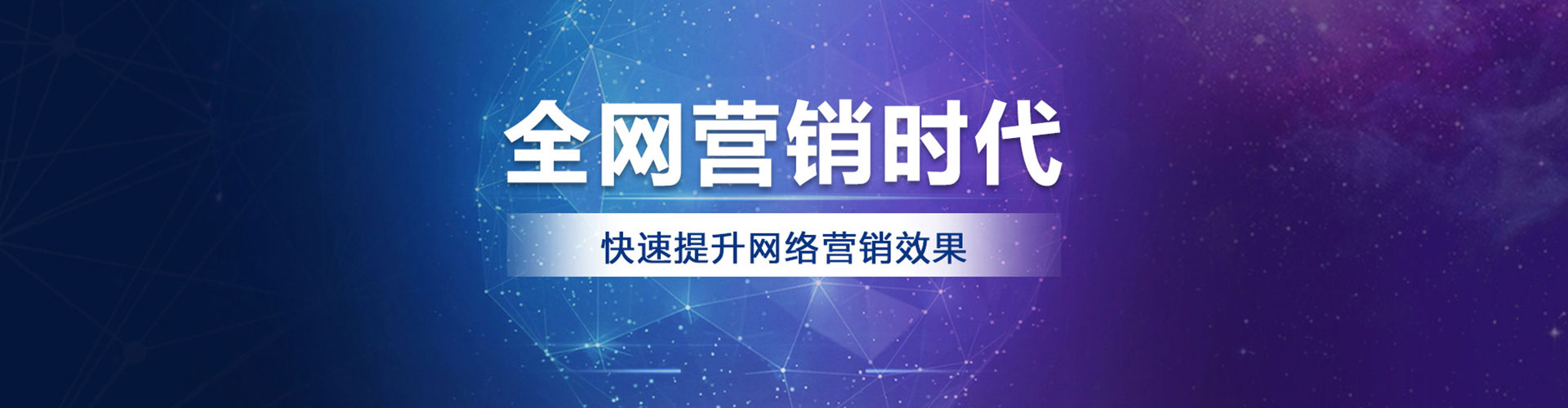 西充网络推广开户